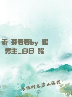 乖讓哥看看by筆趣閣雙男主