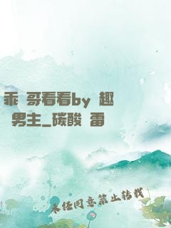 乖讓哥看看by筆趣閣雙男主