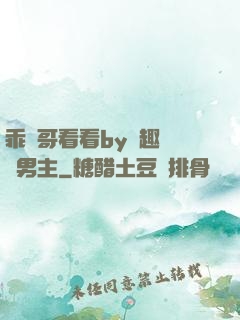乖讓哥看看by筆趣閣雙男主