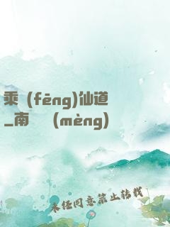 乘風(fēng)仙道