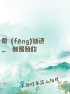 乘風(fēng)仙道