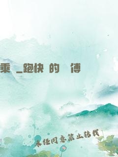 乘鸞