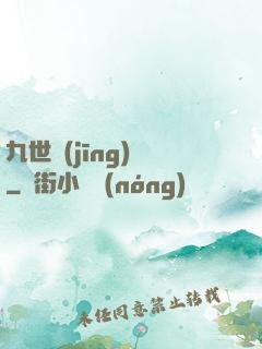 九世經(jīng)輪