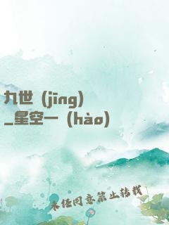 九世經(jīng)輪