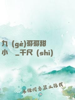 九個(gè)哥哥甜寵小錦鯉