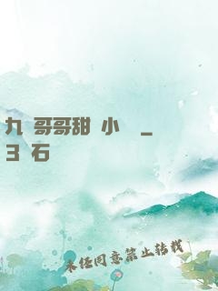 九個哥哥甜寵小錦鯉
