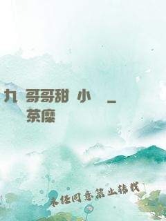 九個哥哥甜寵小錦鯉