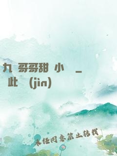 九個哥哥甜寵小錦鯉