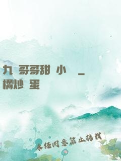 九個哥哥甜寵小錦鯉