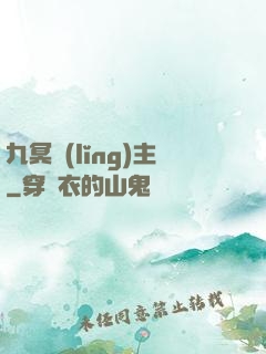 九冥領(lǐng)主
