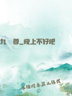 九劍獨尊