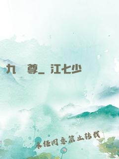 九劍獨尊