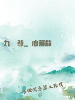 九劍獨尊