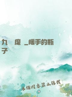 九劍誅魔錄