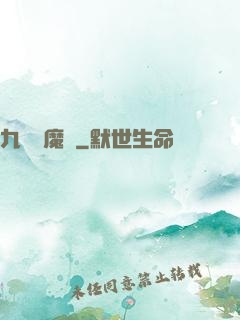 九劍誅魔錄