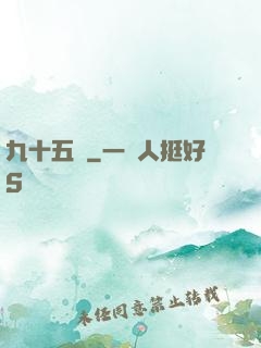九十五號