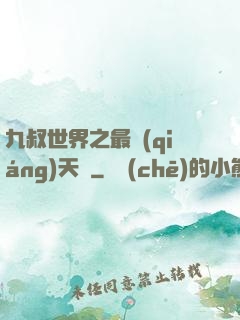九叔世界之最強(qiáng)天師