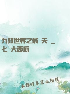 九叔世界之最強天師