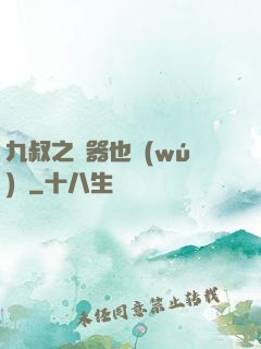 九叔之煉器也無(wú)敵