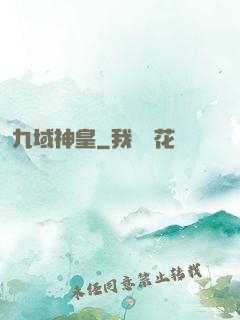 九域神皇