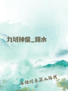 九域神皇