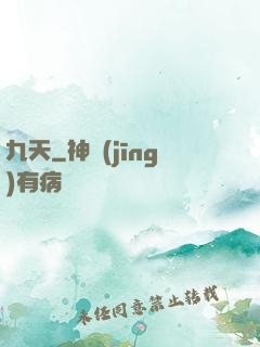 九天