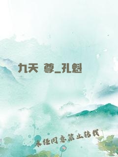 九天劍尊