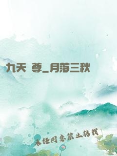 九天劍尊