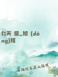 九天劍皇