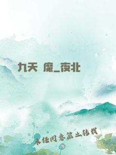 九天劍魔