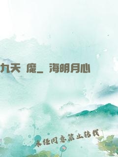 九天劍魔