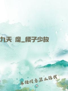 九天劍魔