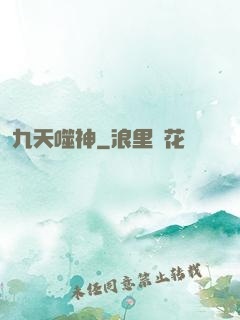 九天噬神