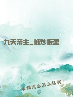 九天帝主