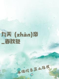九天戰(zhàn)帝
