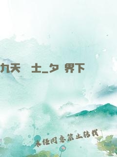 九天煉氣士