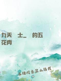 九天煉氣士