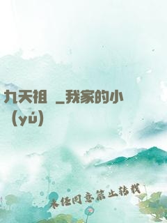 九天祖龍