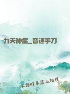 九天神皇