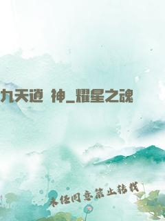 九天逍遙神