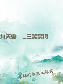 九天霸體訣