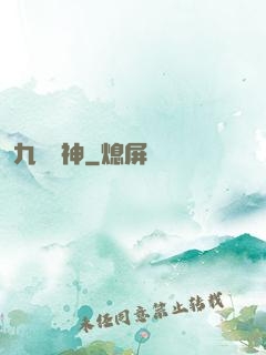 九嬰劍神