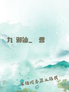 九嬰邪仙