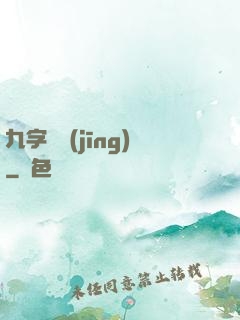 九字劍經(jīng)