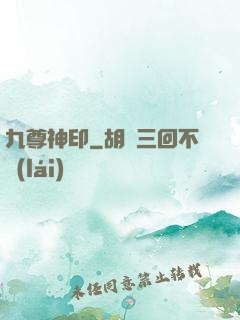 九尊神印