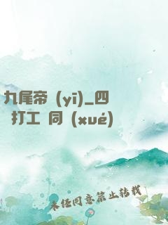 九尾帝醫(yī)