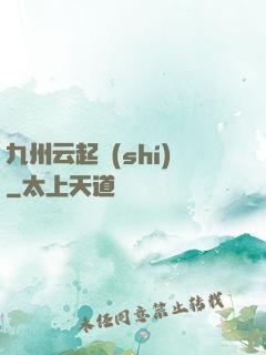 九州云起時(shí)
