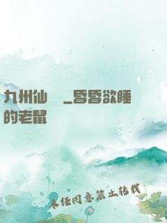 九州仙俠傳