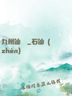 九州仙俠傳