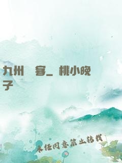 九州縹緲客